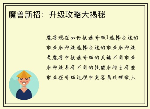 魔兽新招：升级攻略大揭秘